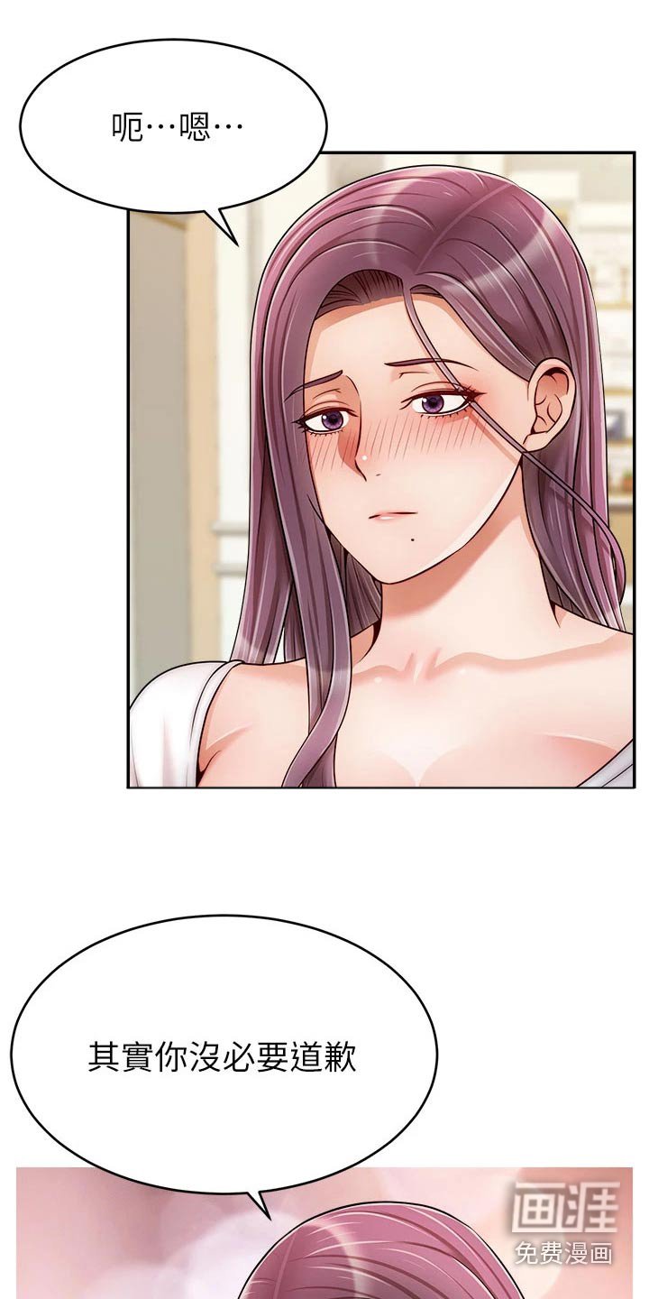 第48章：道歉