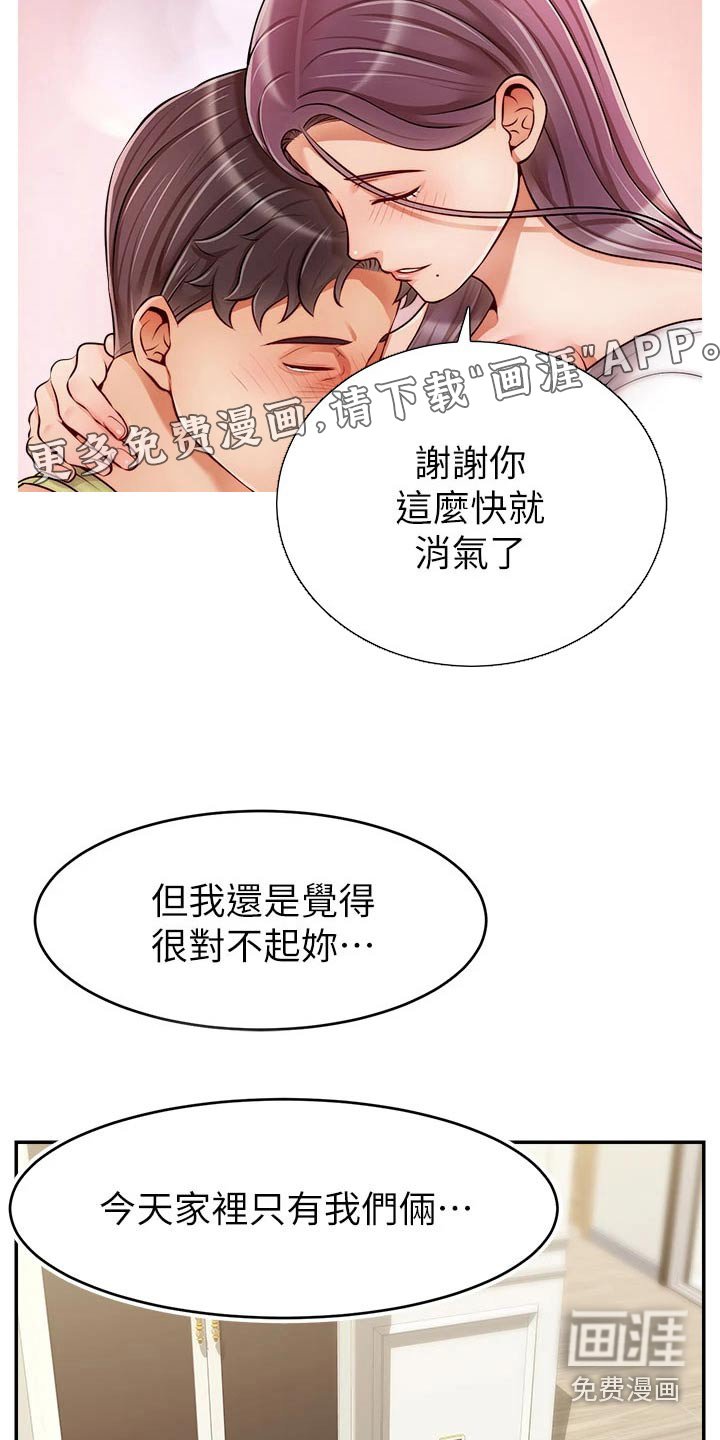 第48章：道歉