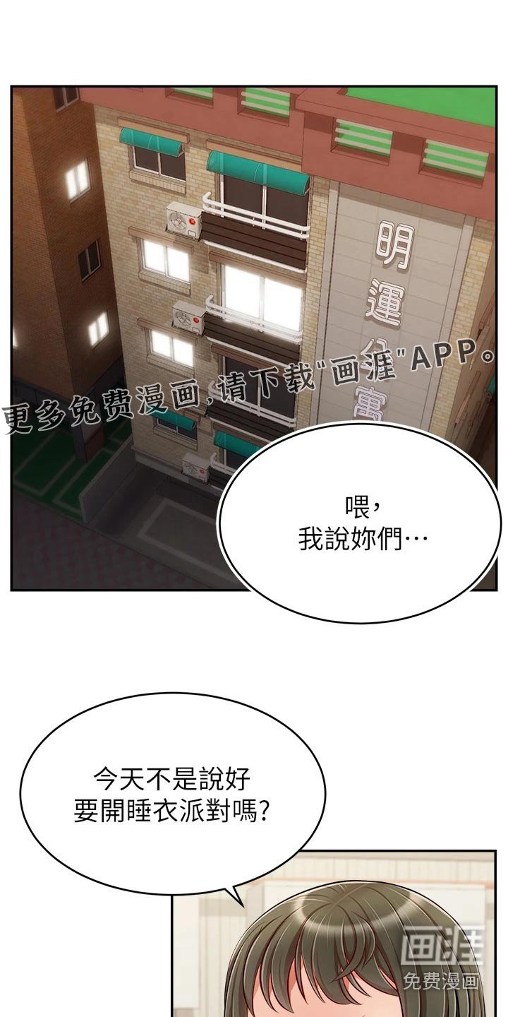 第49章：争执
