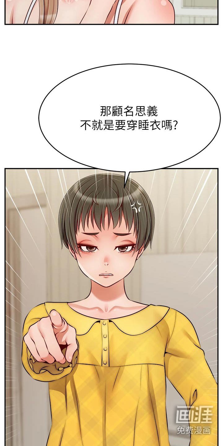 第49章：争执