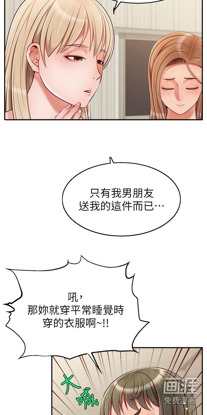 第49章：争执