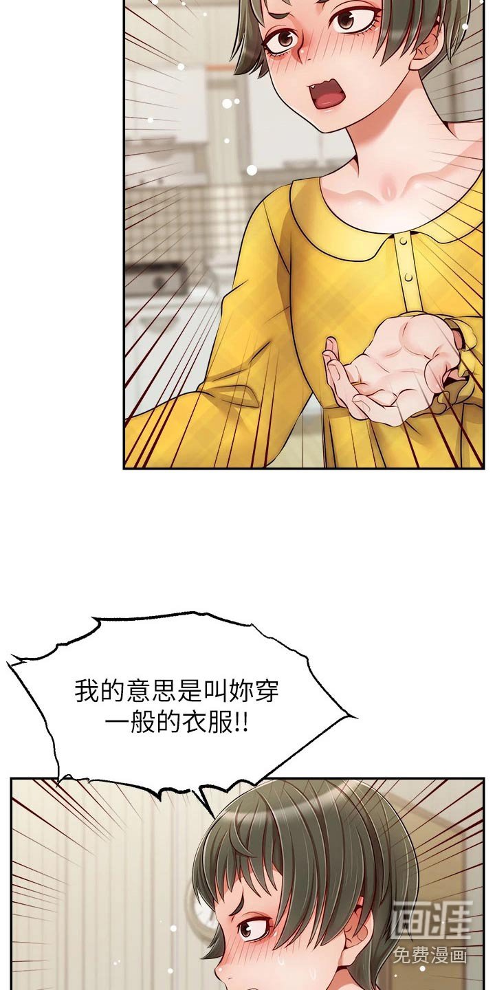 第49章：争执