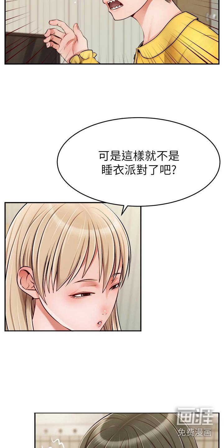 第49章：争执
