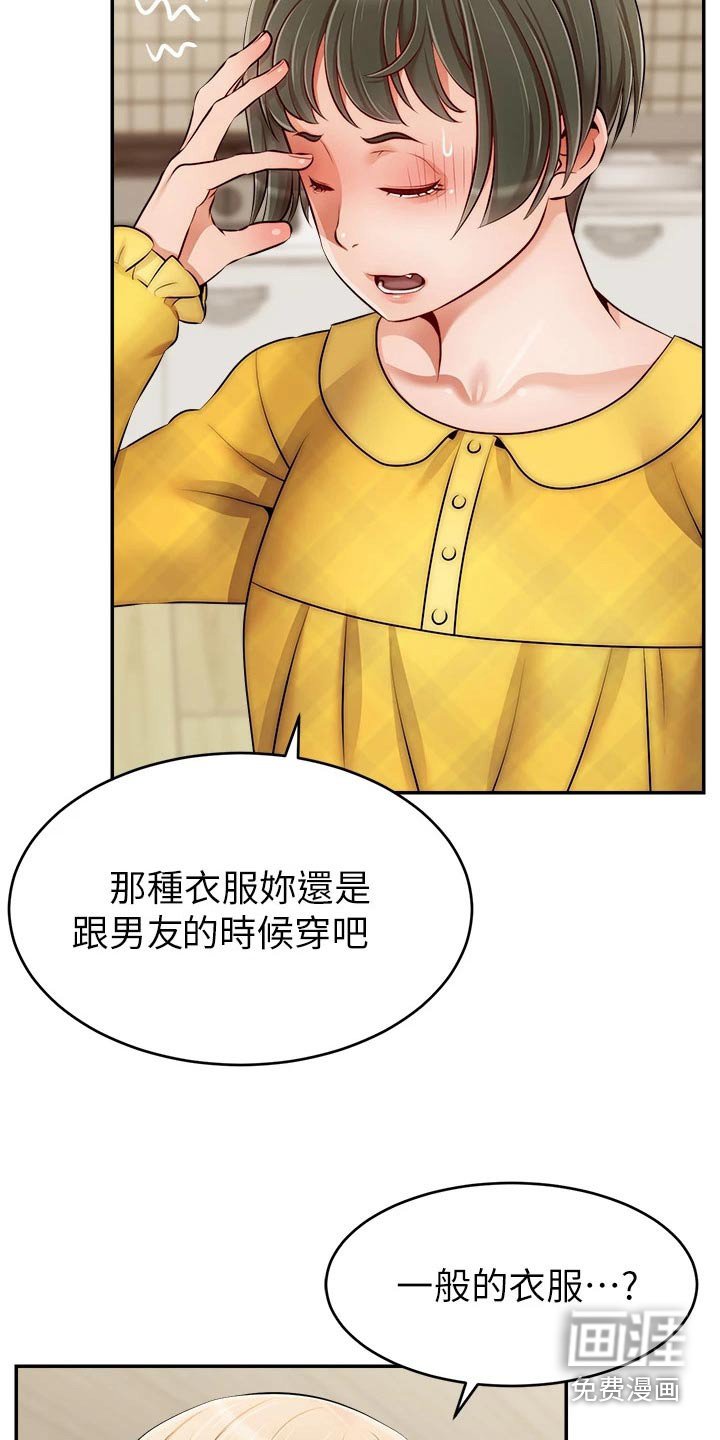 第49章：争执