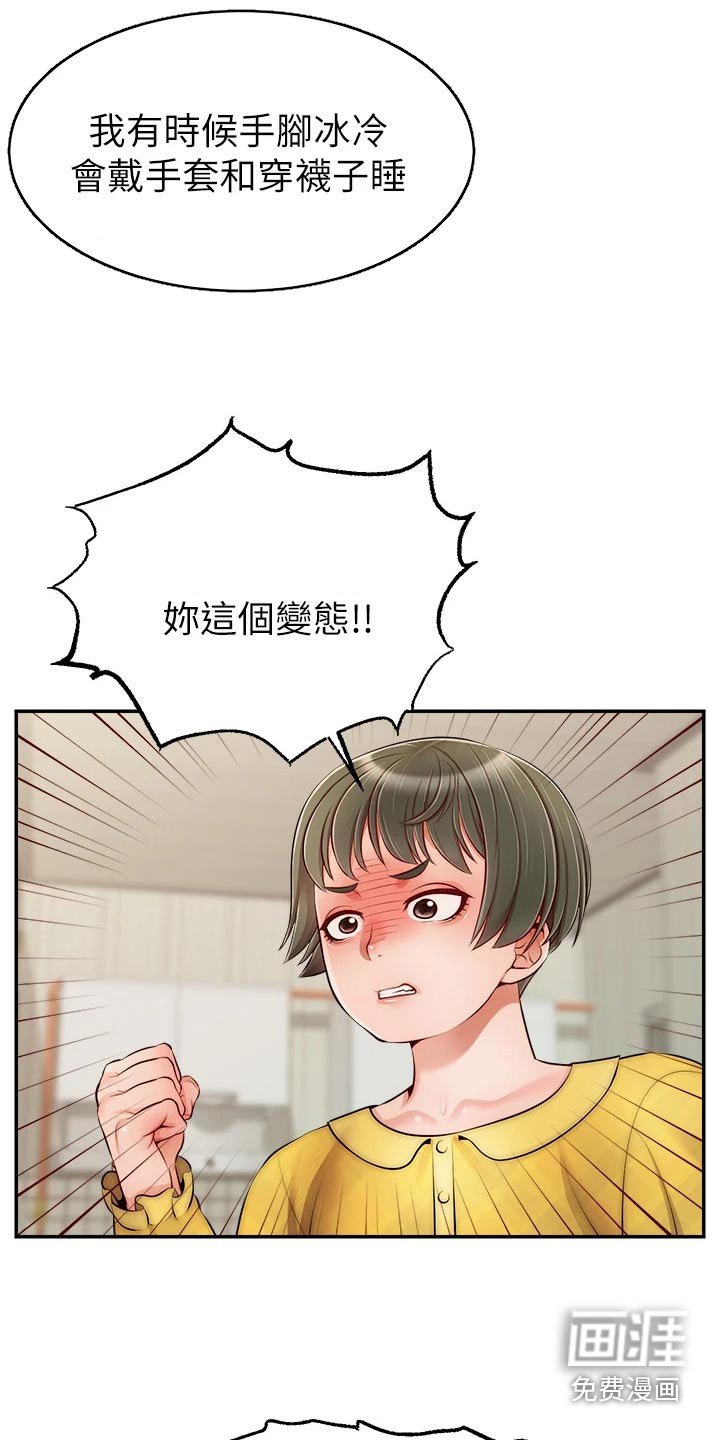第49章：争执
