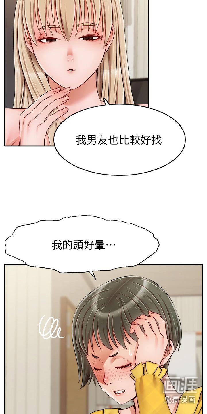 第49章：争执