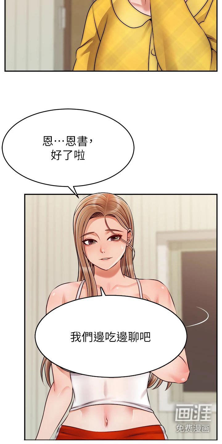 第49章：争执