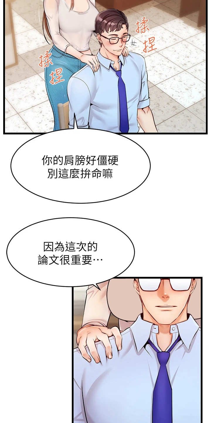 第5章：按摩