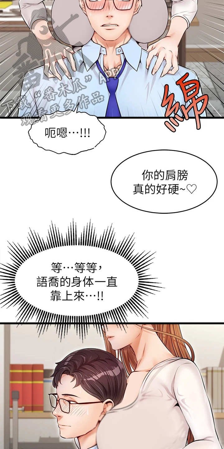 第5章：按摩