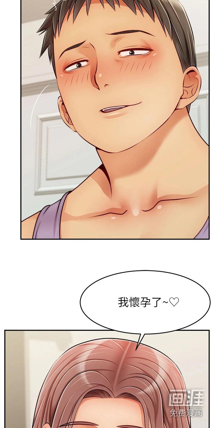 第56章：怀孕