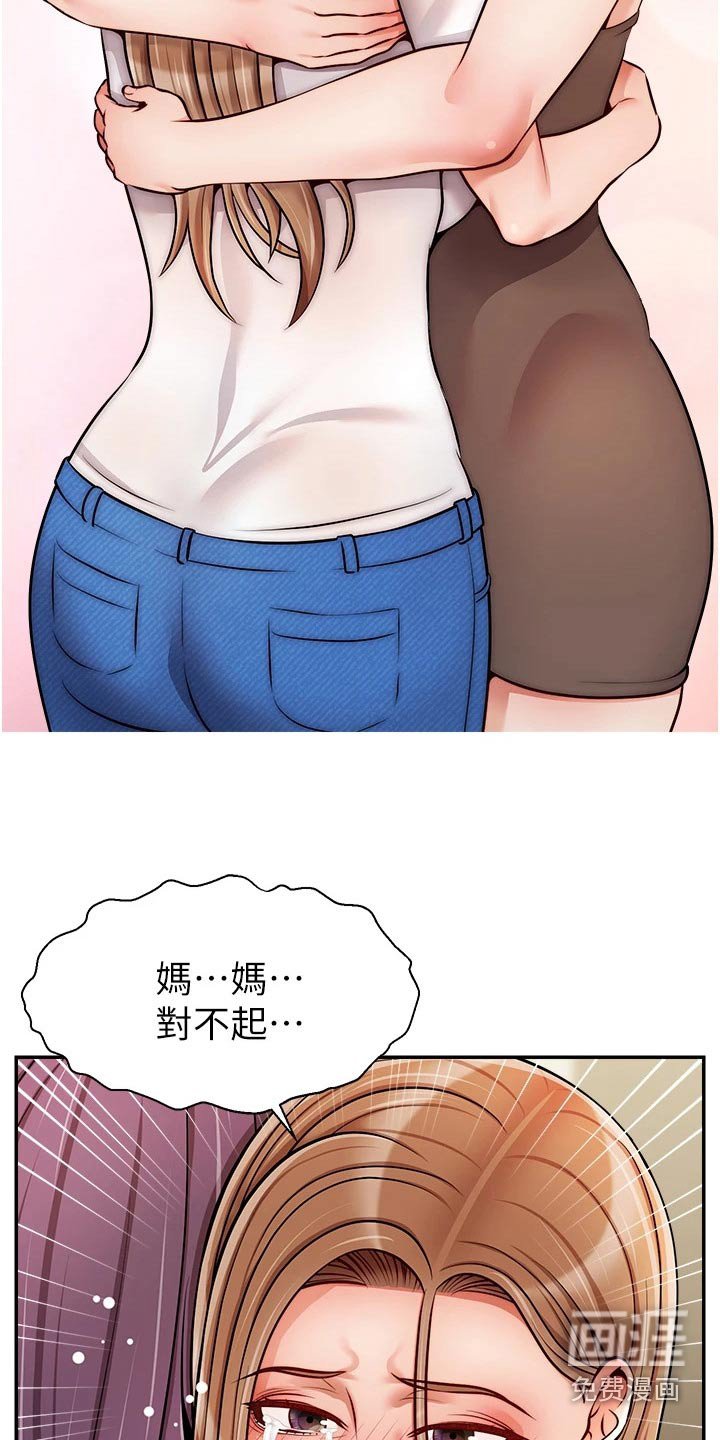 第59章：对不起