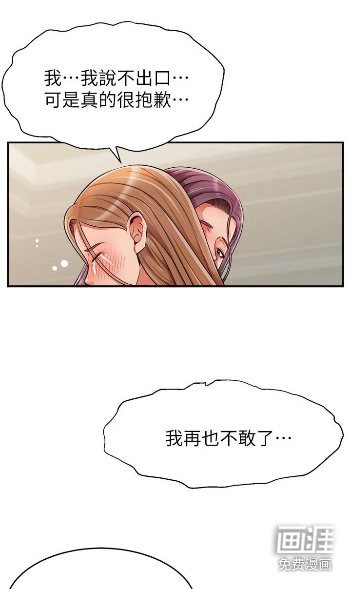 第59章：对不起