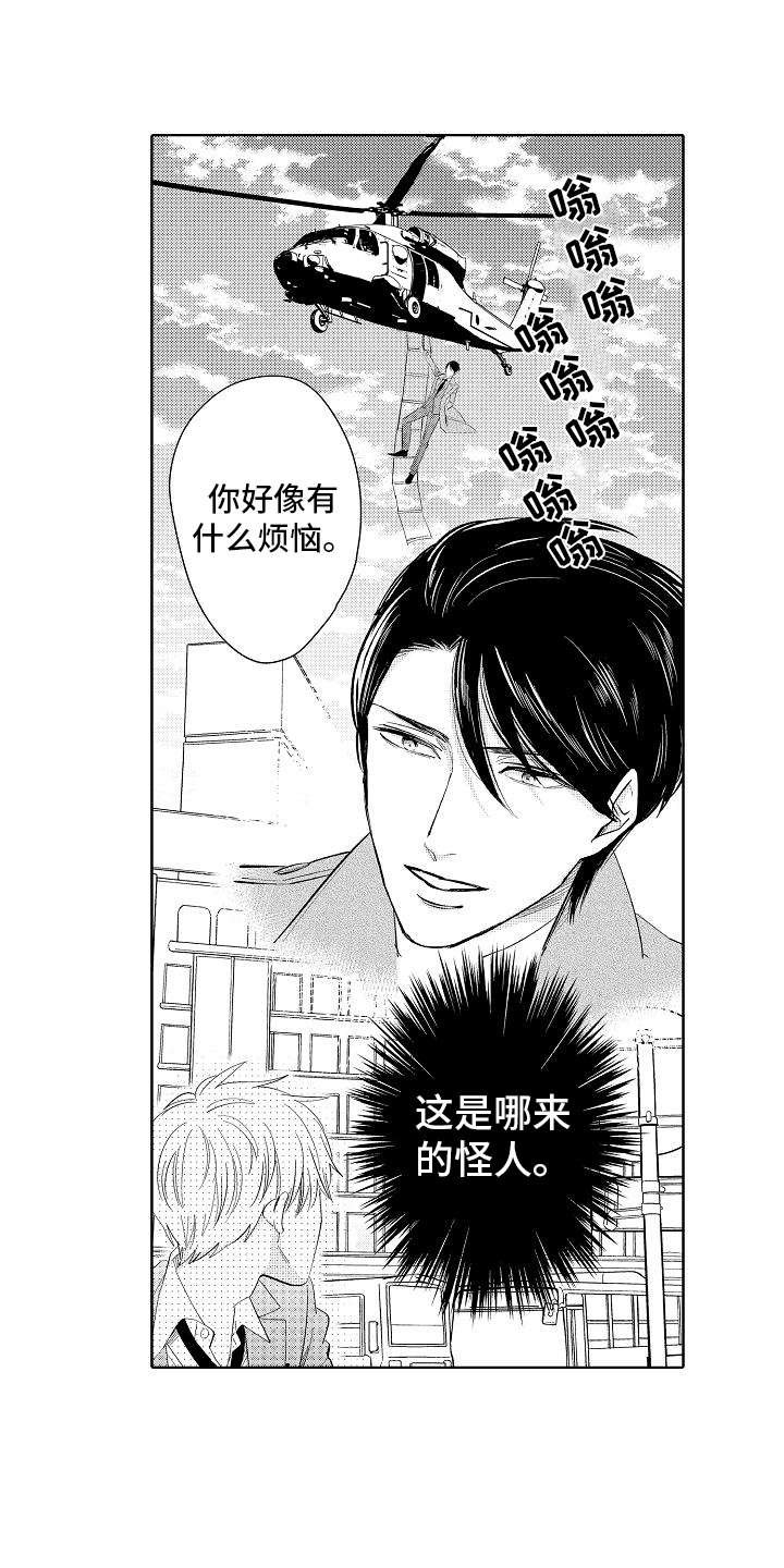 第1章：怪人