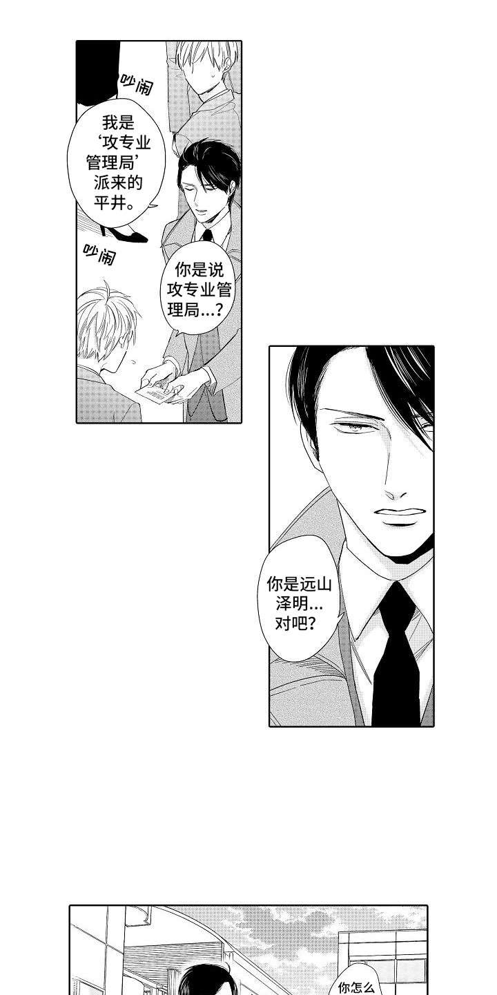 第1章：怪人