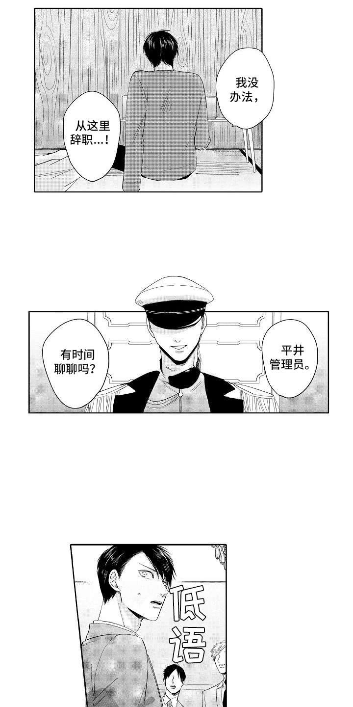第13章：局长