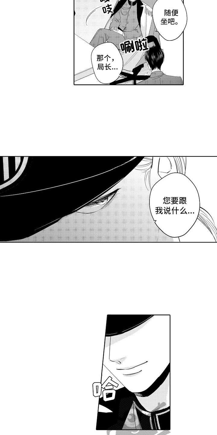 第13章：局长