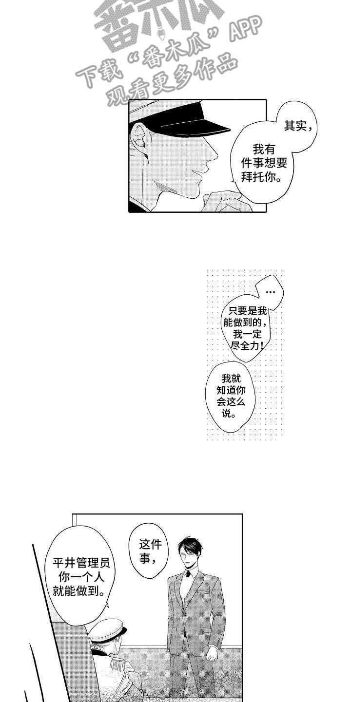 第13章：局长