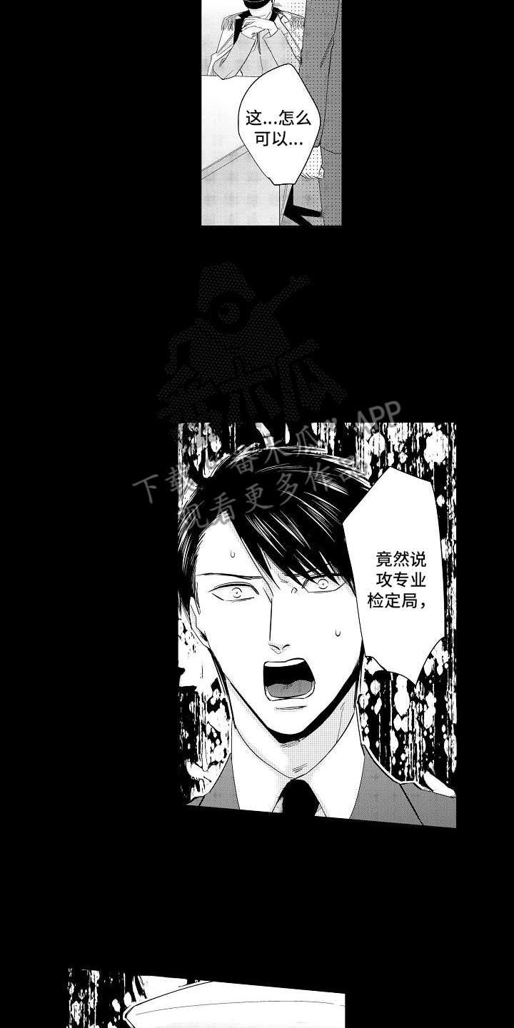第14章：真相