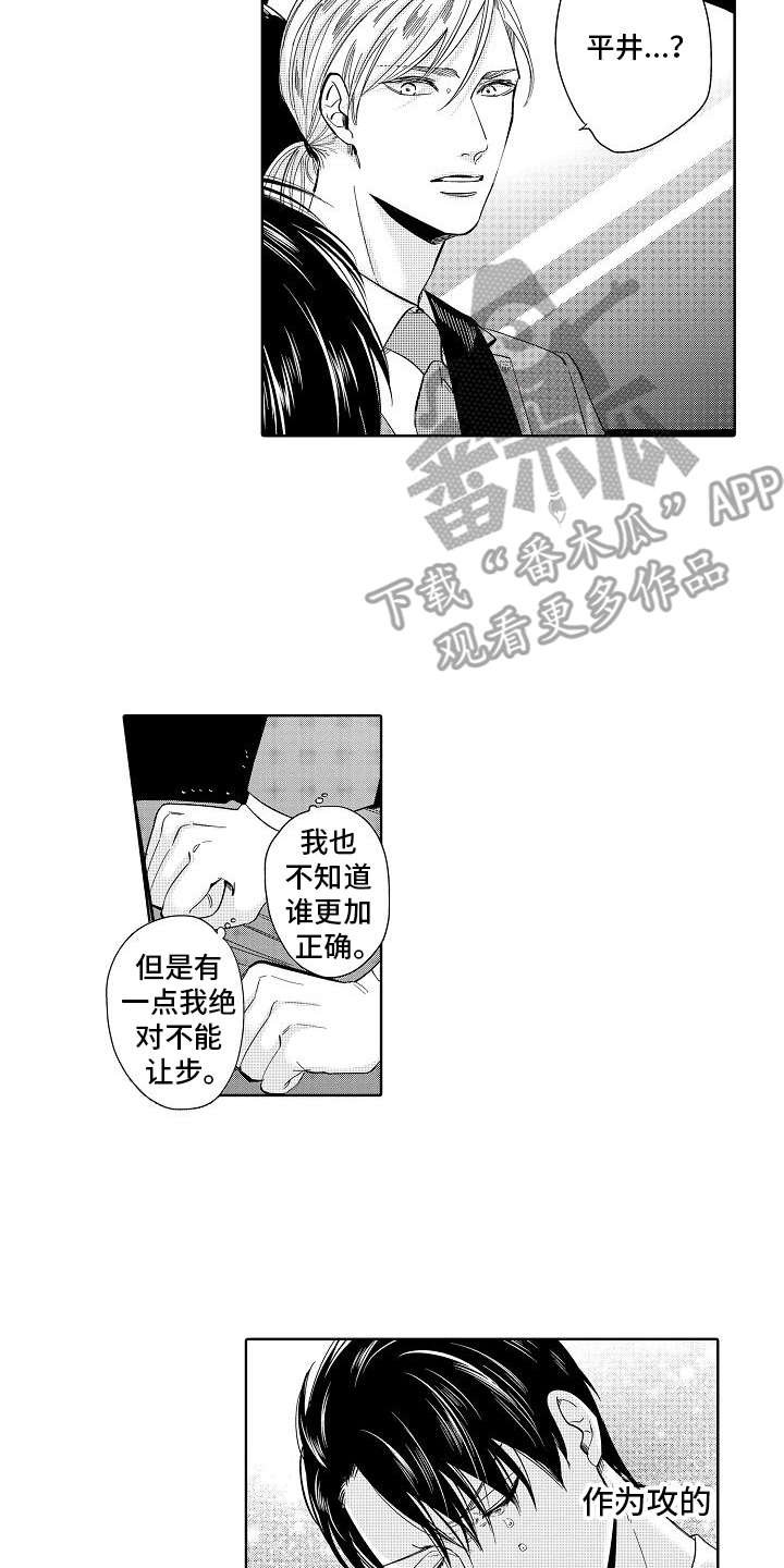 第18章：固执