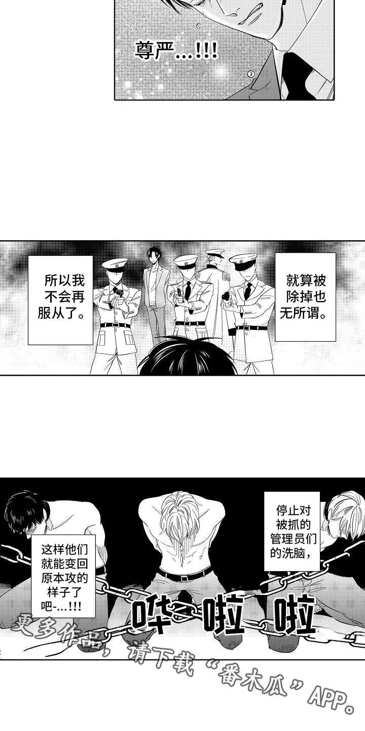 第18章：固执