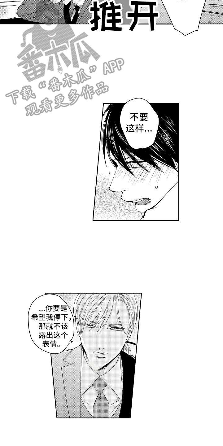 第18章：固执