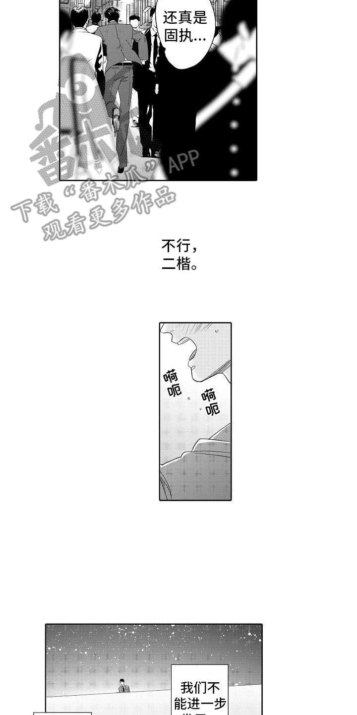 第18章：固执