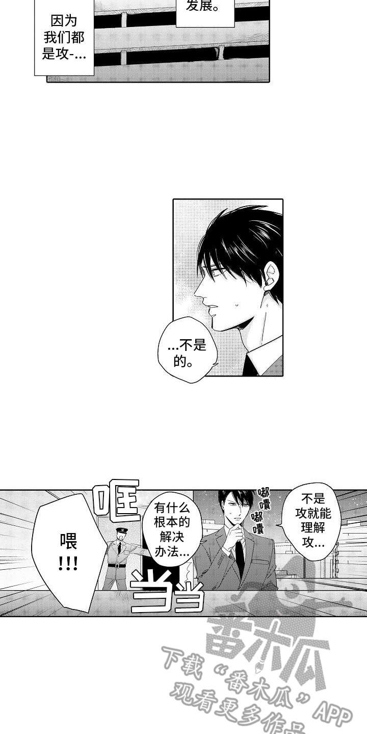 第18章：固执