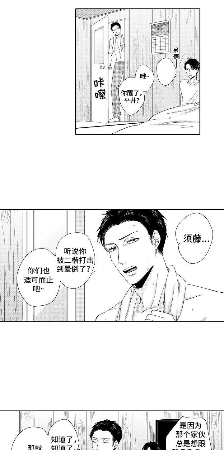 第3章：胜负欲