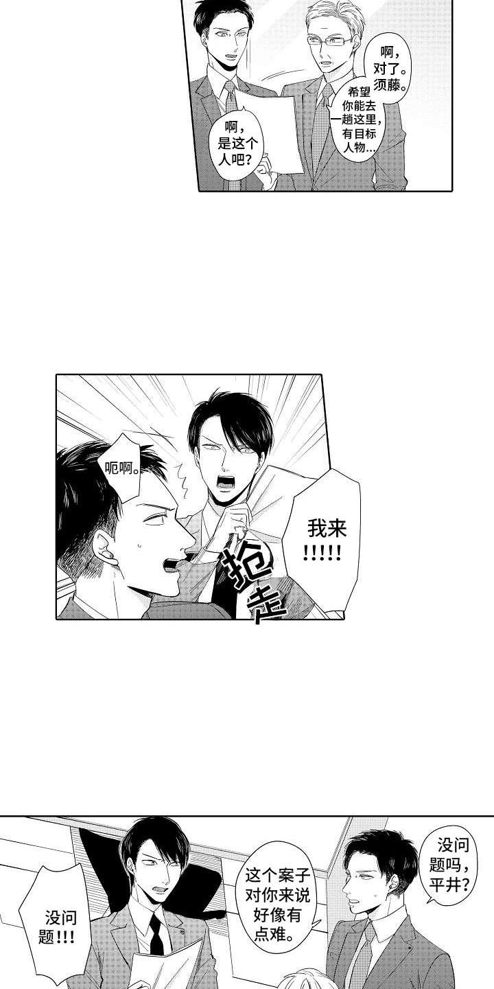 第3章：胜负欲
