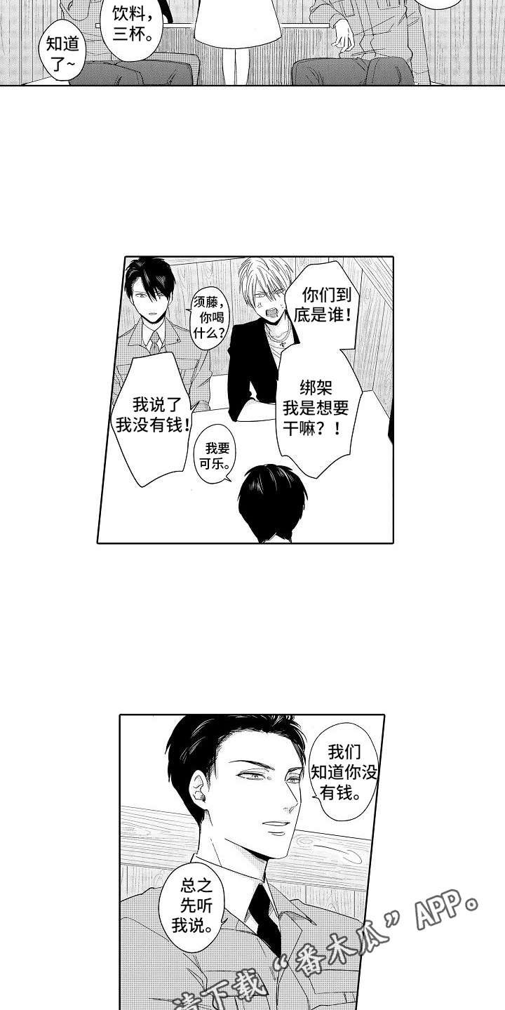 第4章：目标人物