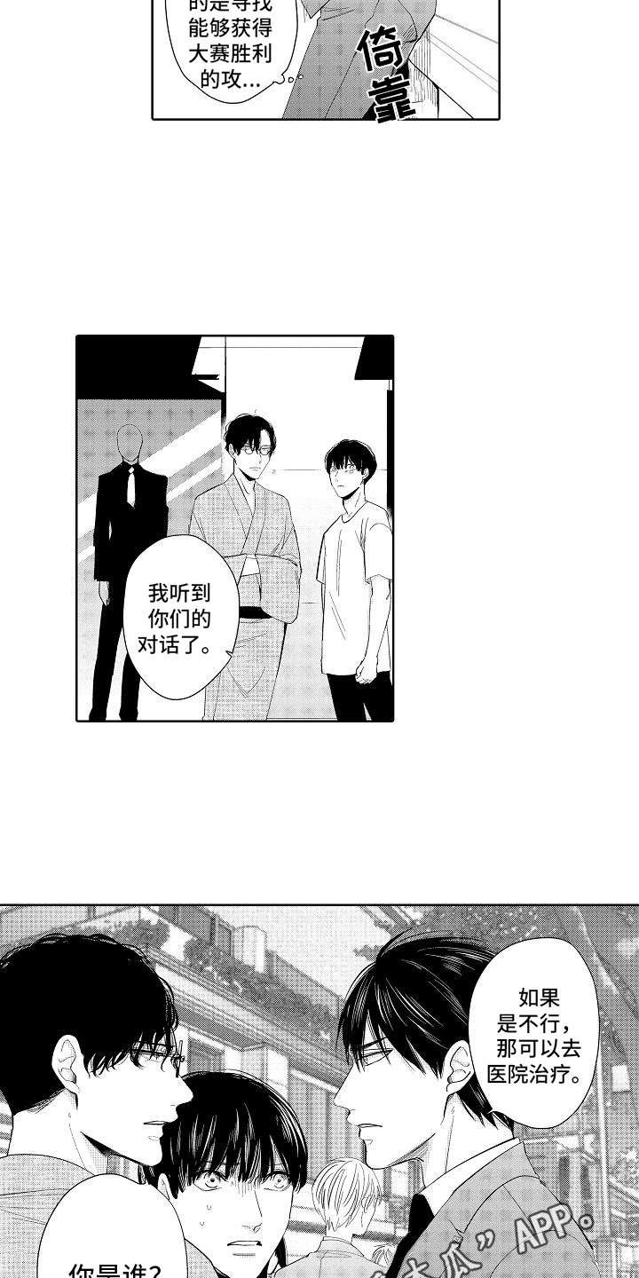 第8章：赌约