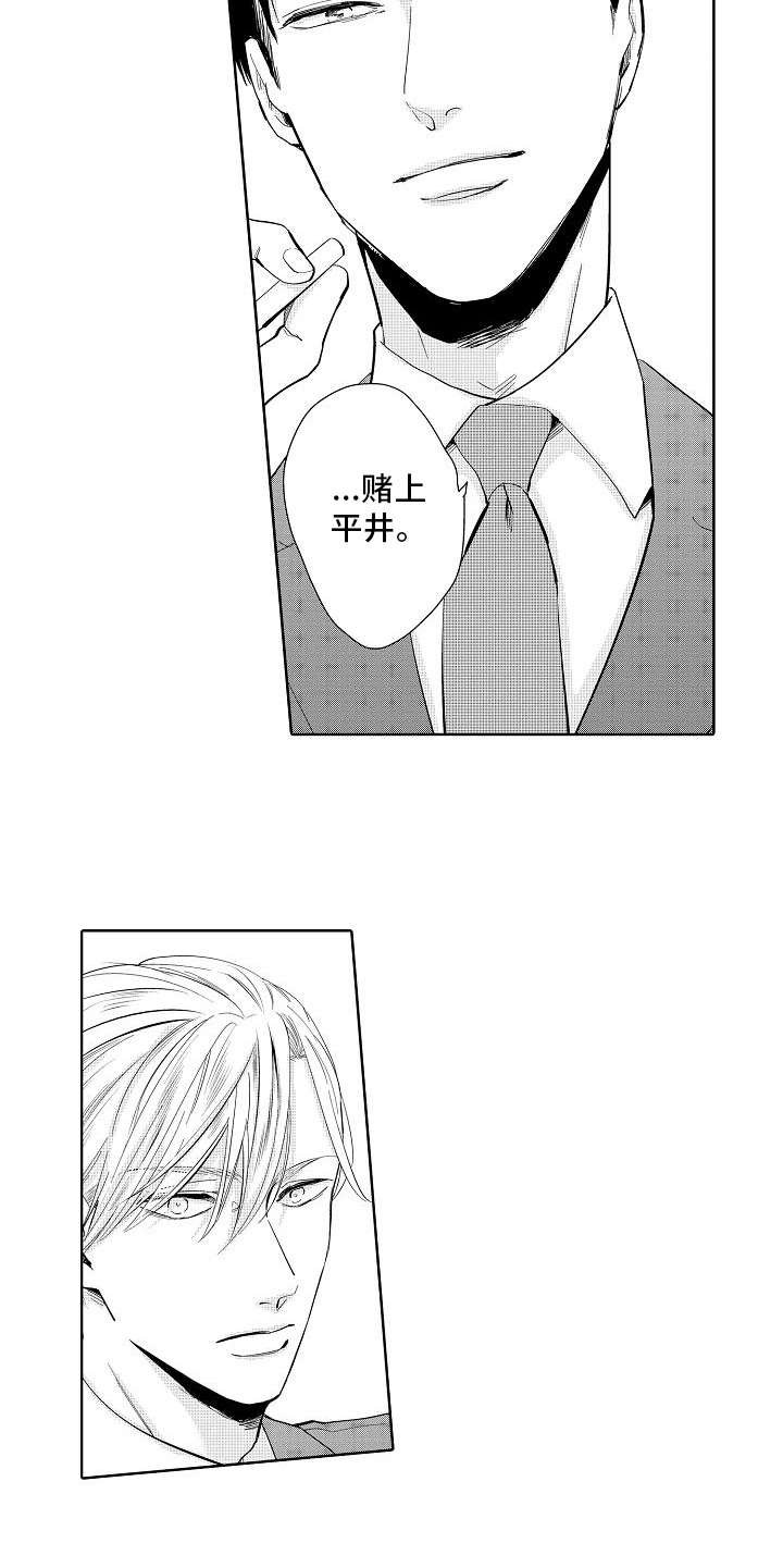 第8章：赌约