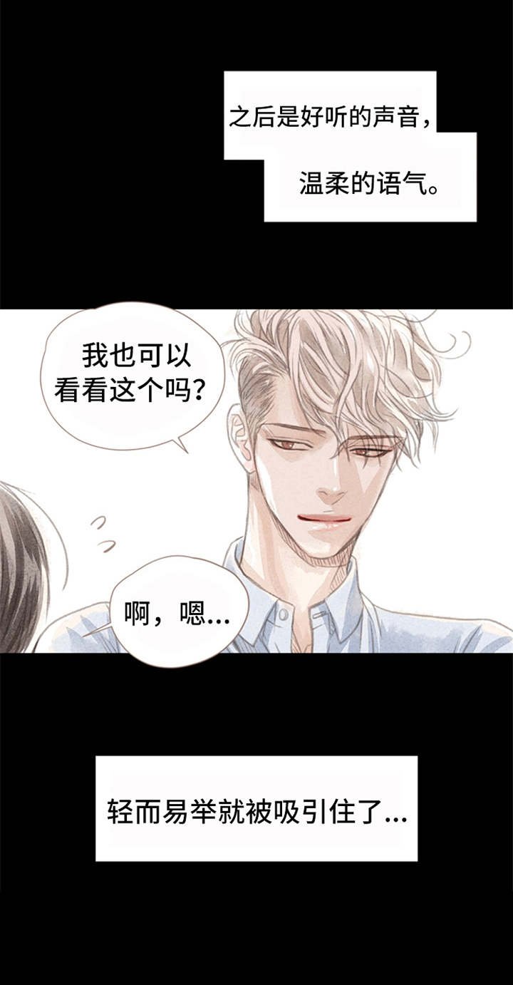 第1章：被吸引