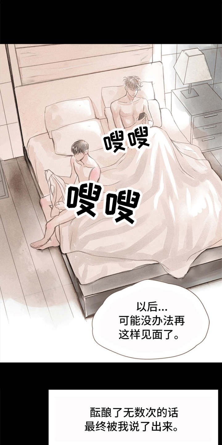 第3章：道别