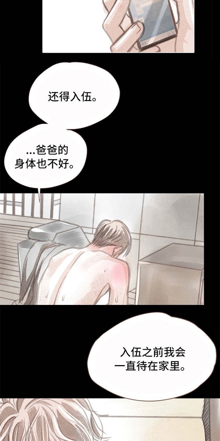 第3章：道别