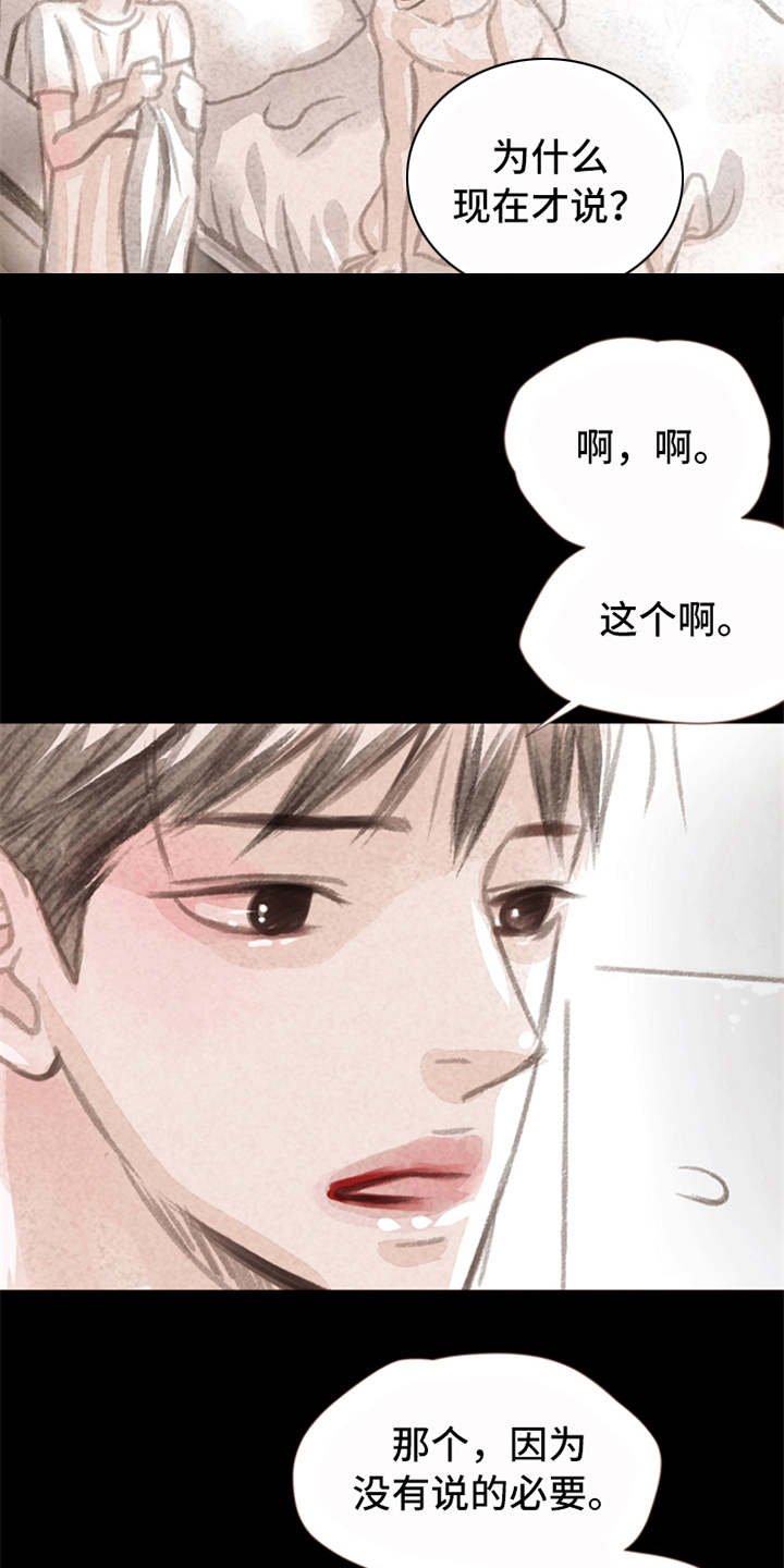 第3章：道别