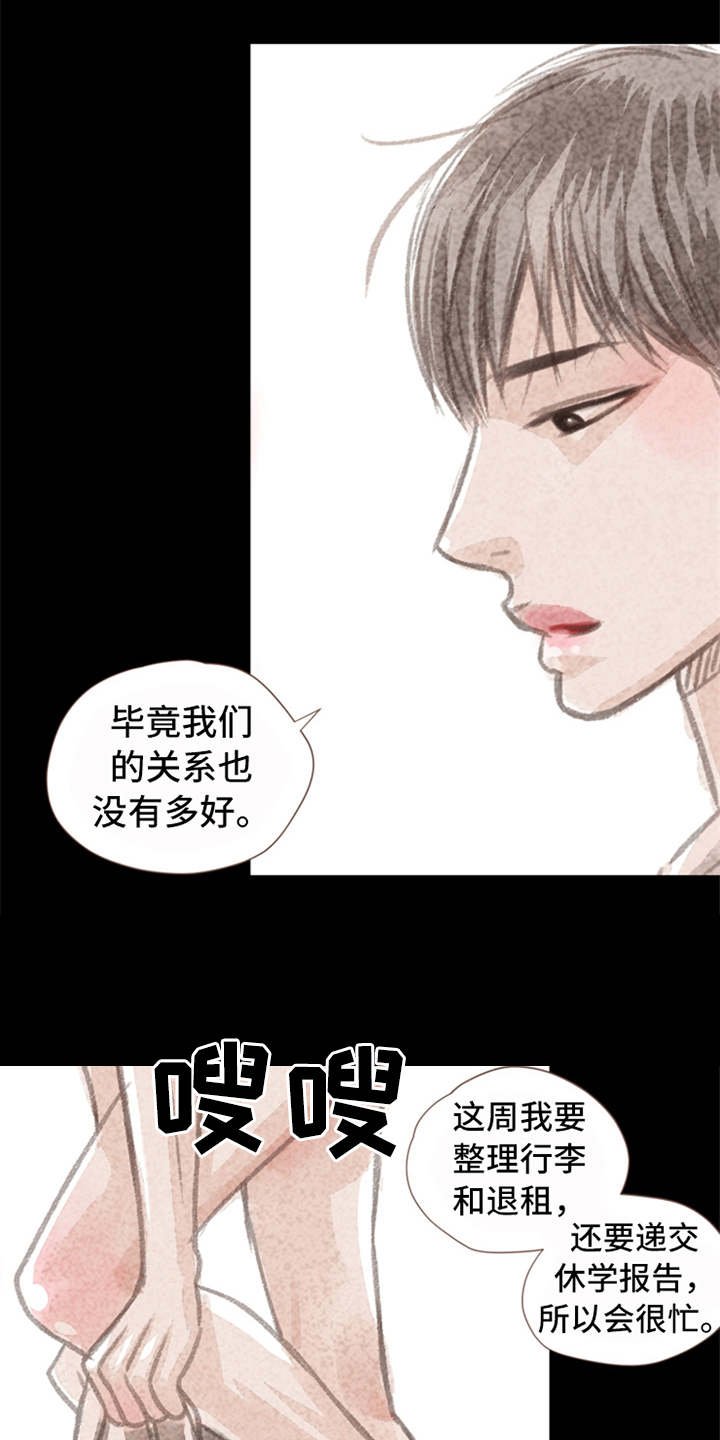 第3章：道别