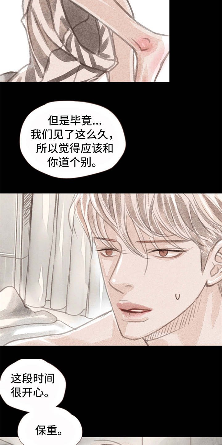 第3章：道别