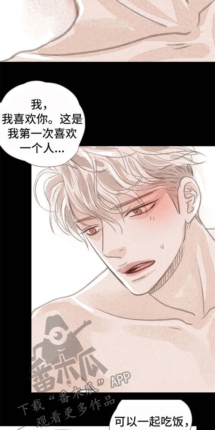 第8章：表白