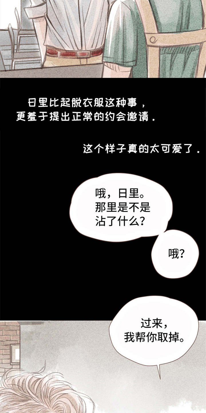 第9章：害羞
