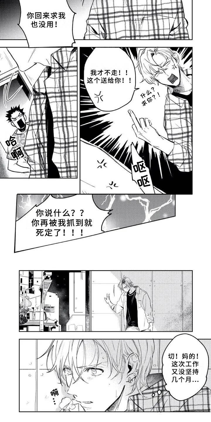 第1章：苦苦坚持