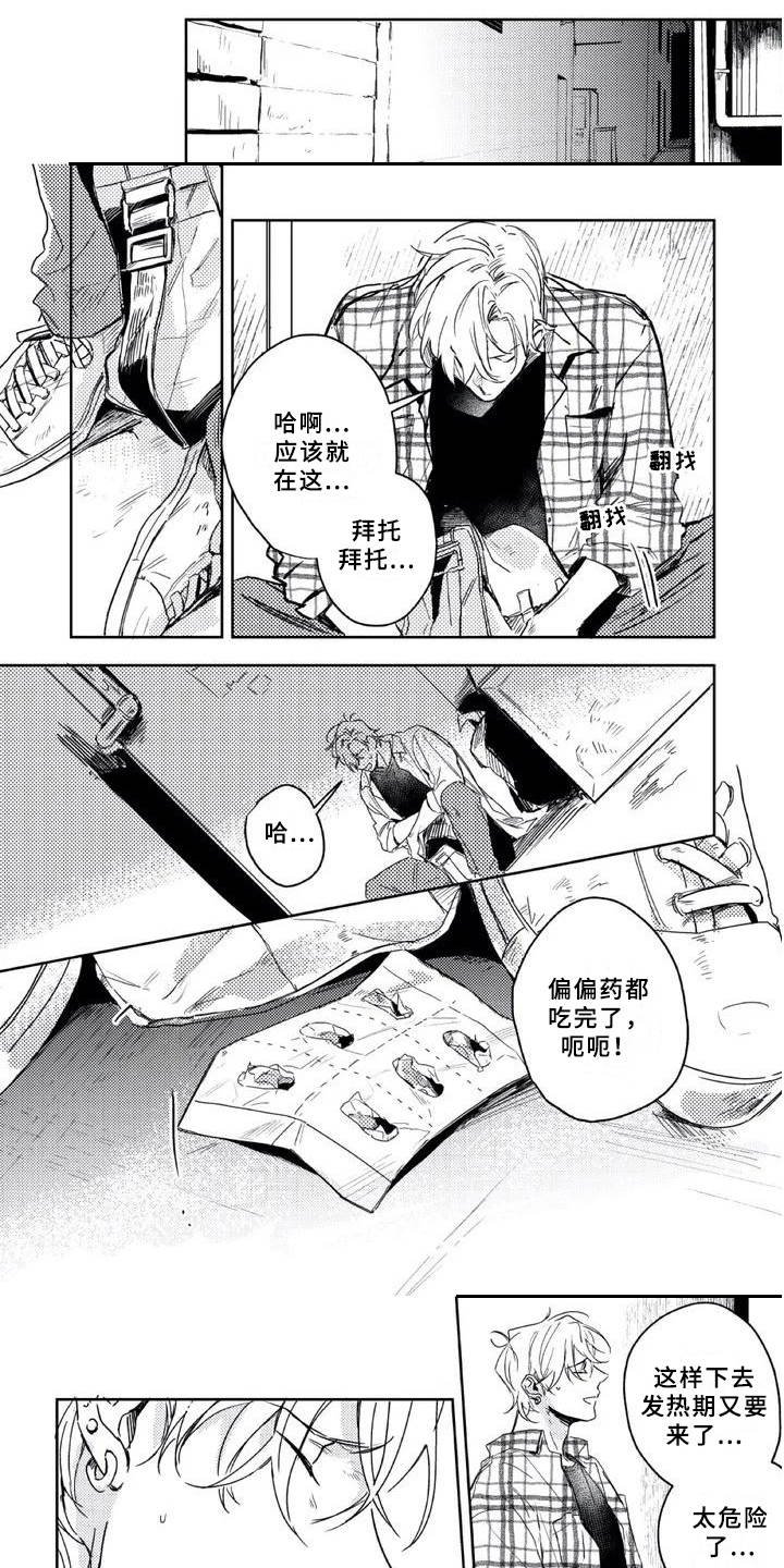 第1章：苦苦坚持