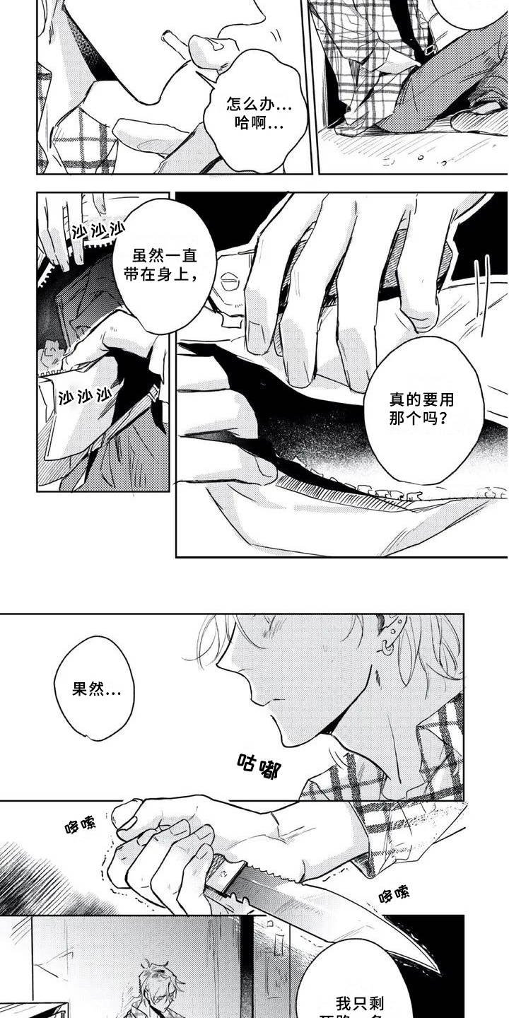第1章：苦苦坚持