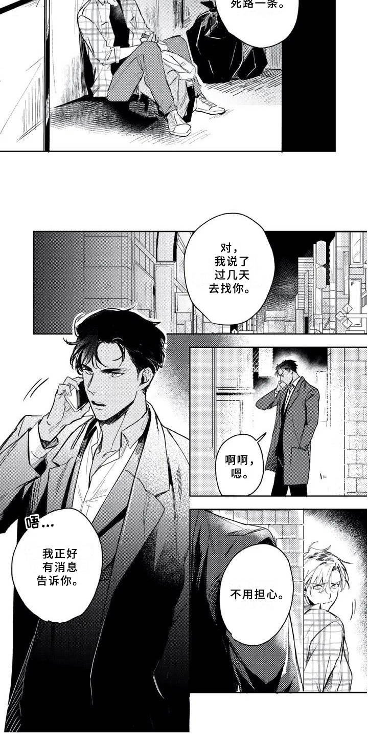 第1章：苦苦坚持