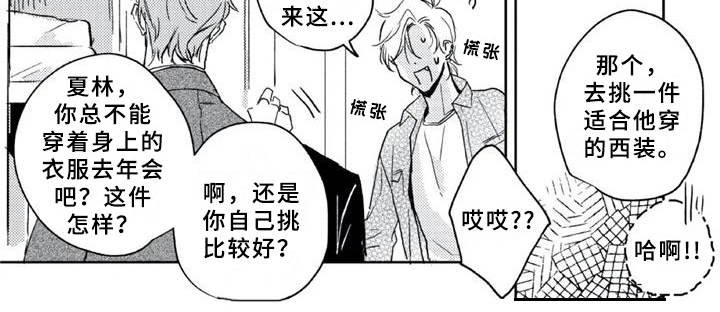 第12章：年会