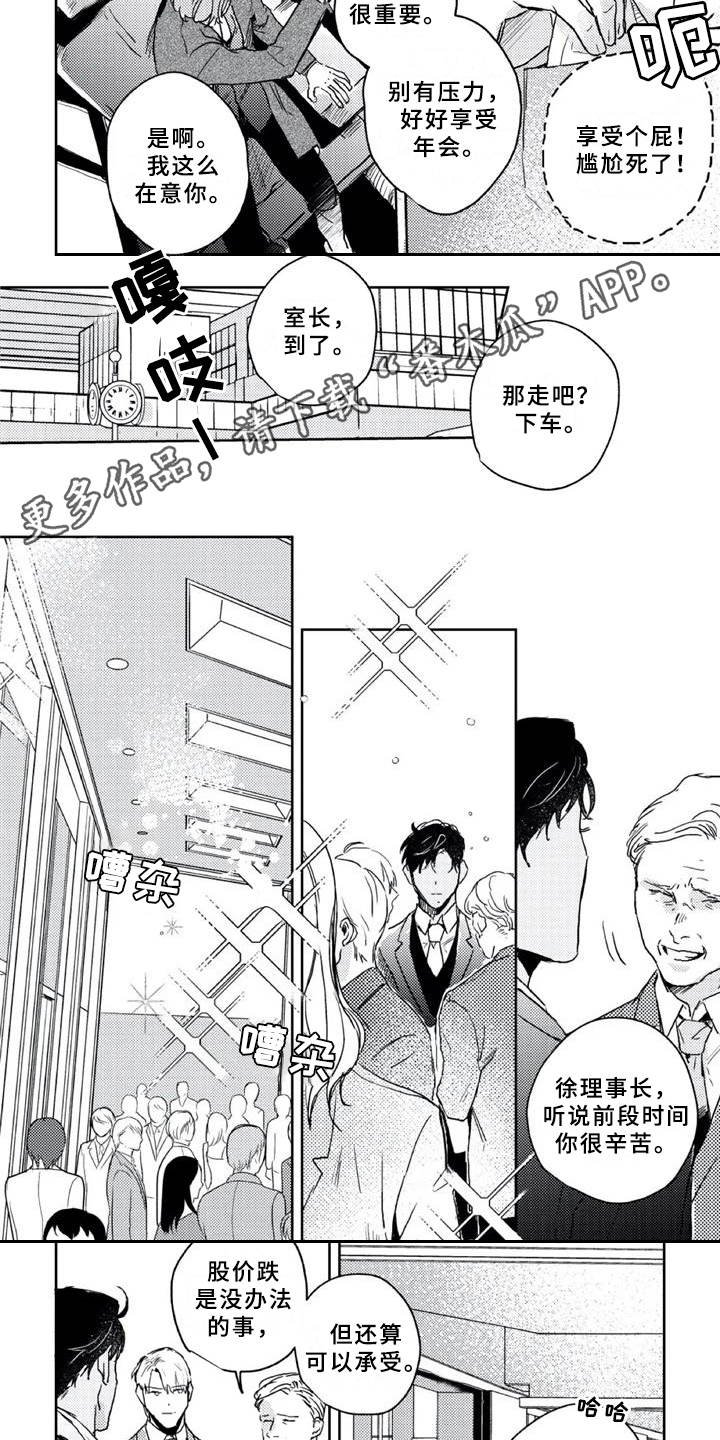 第12章：年会