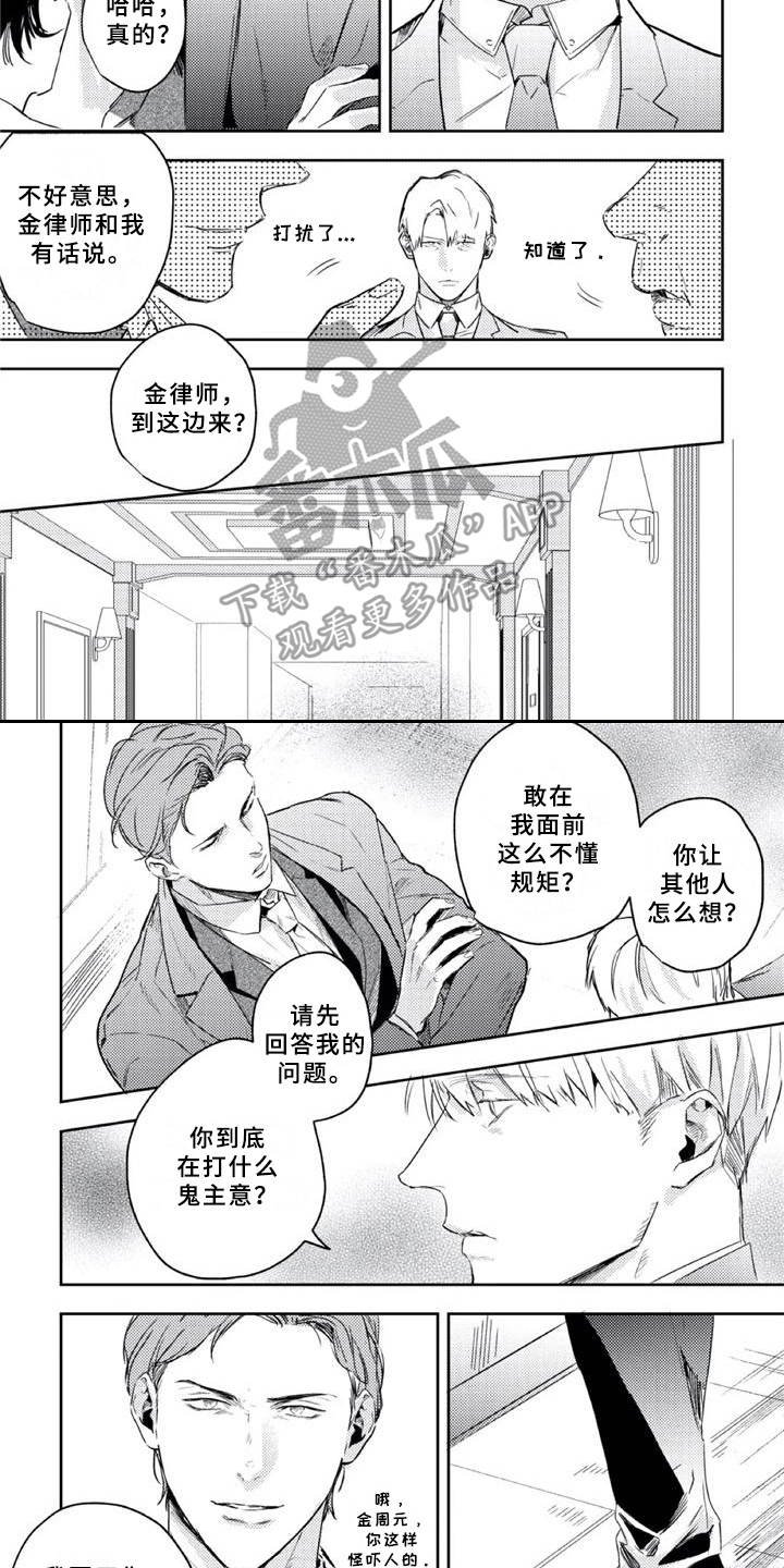 第13章：说错话