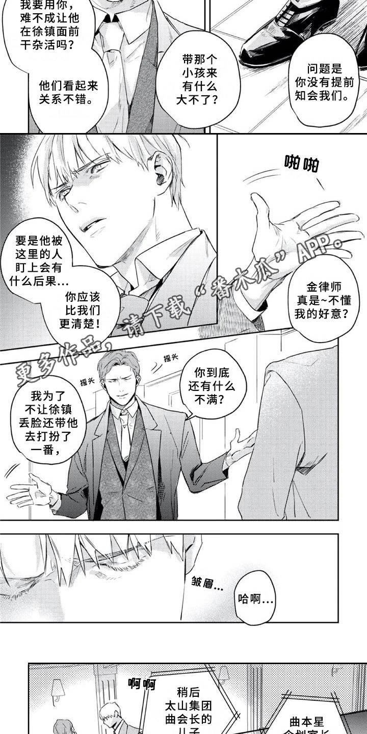 第13章：说错话