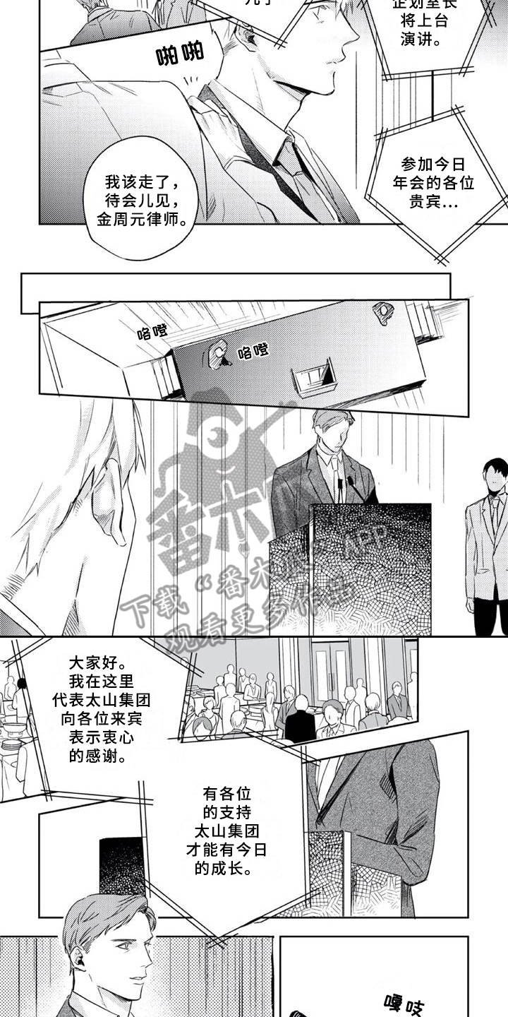 第13章：说错话