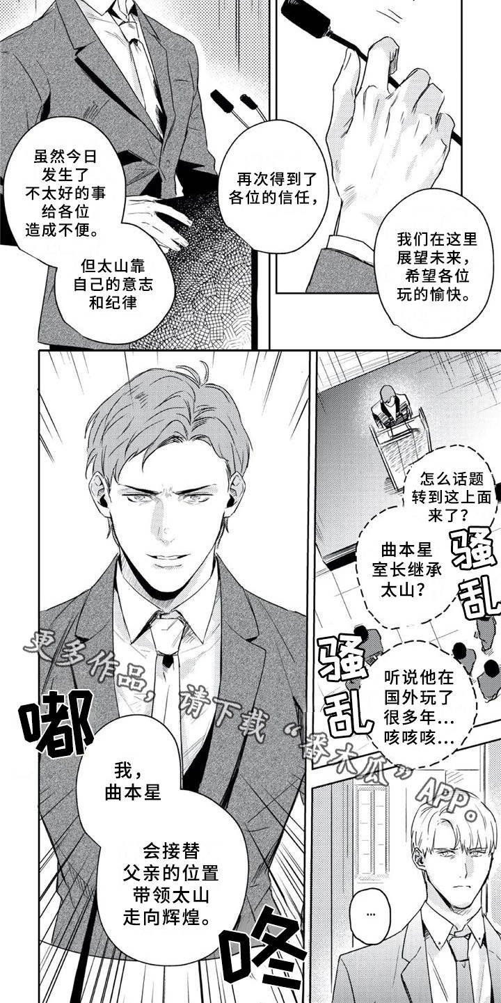 第13章：说错话